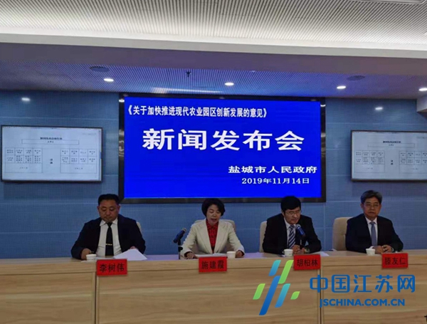 “创新引领 科技驱动 政策扶持”盐城推进现代农业园区发展再发力